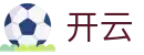 开云（中国）官方网站 - KAIYUN · 顶尖中文赛事平台